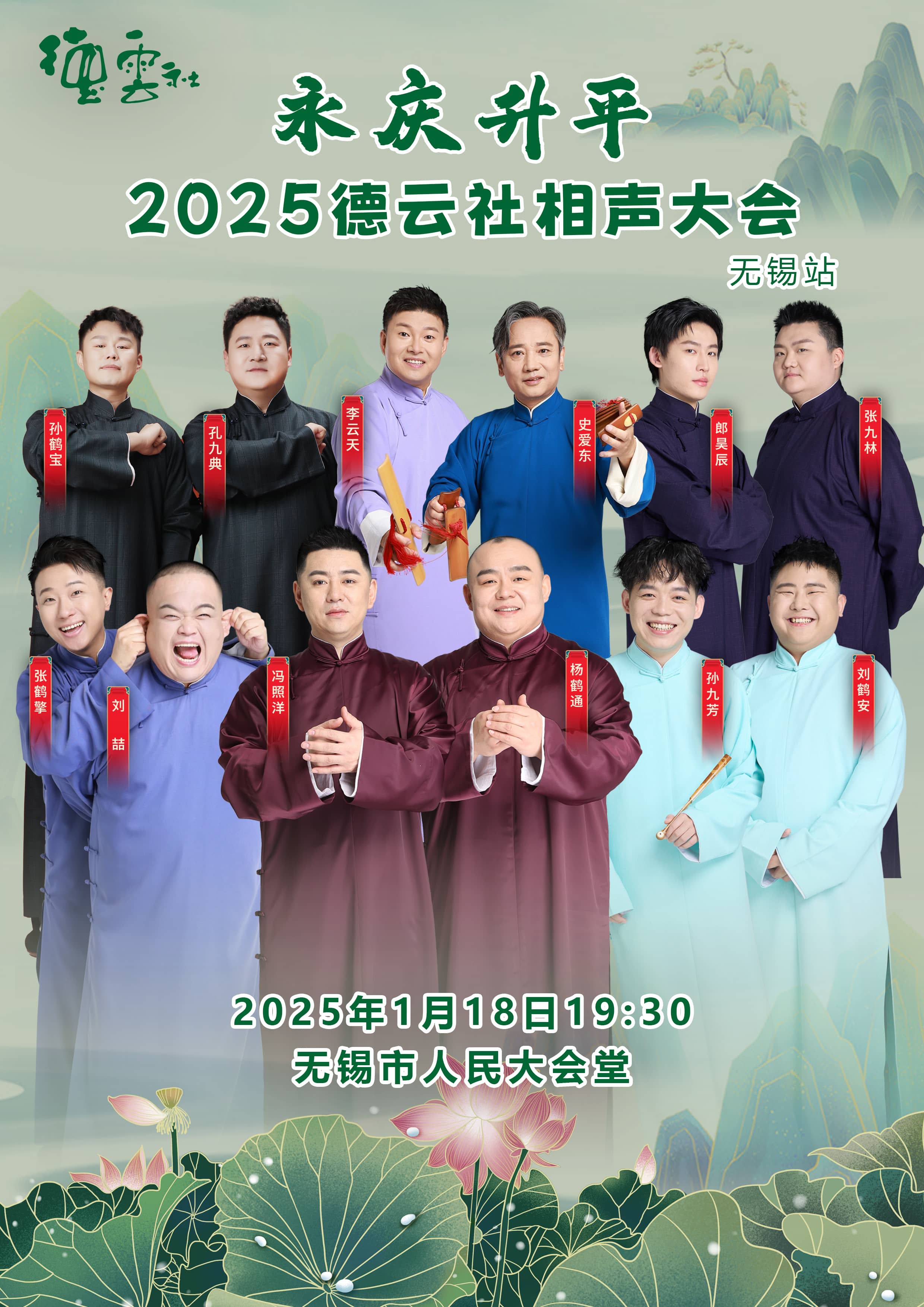 德云社最新动态揭秘，精彩纷呈！