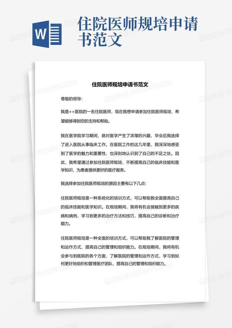 住院医师规培最新政策及其步骤指南