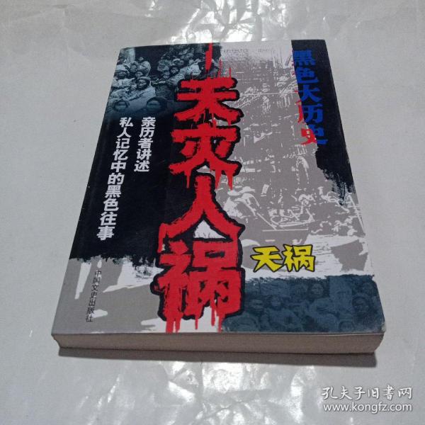 祸满人间最新消息