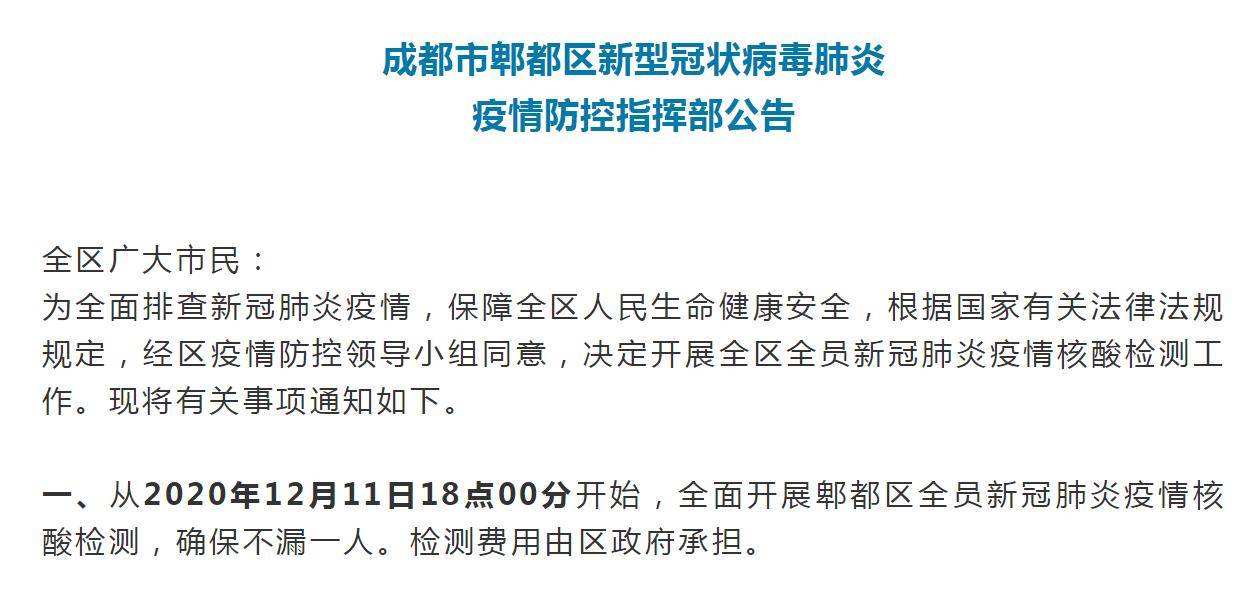 成都郫都疫情最新报告及观点论述