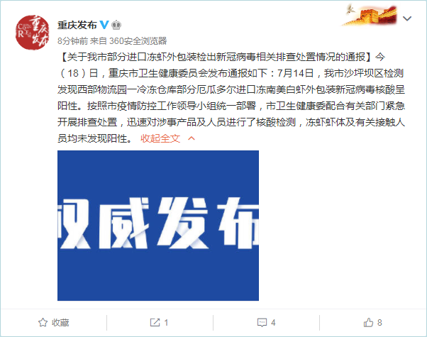 重庆虾病毒疫情最新通报，与友爱的较量开始