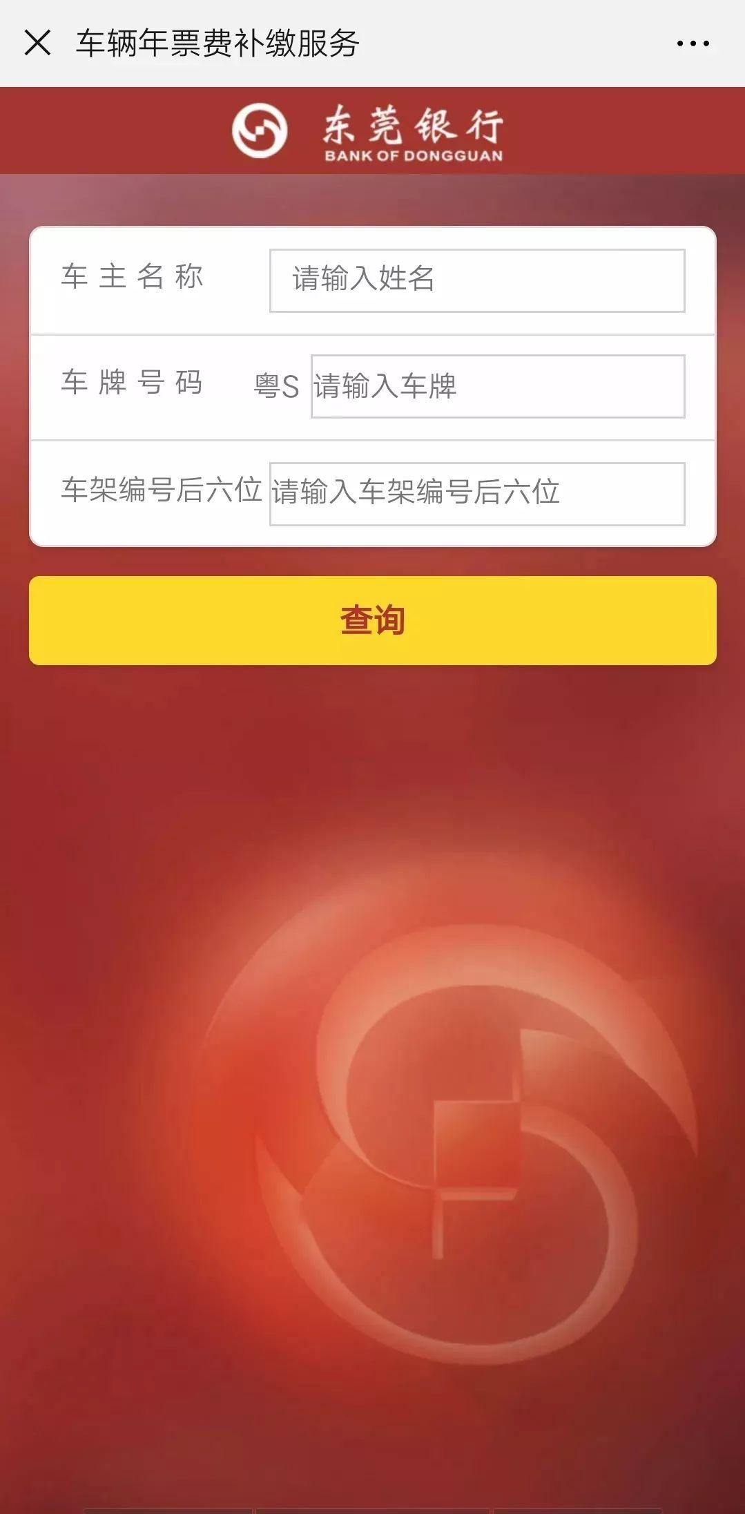 东莞年票欠费最新动态更新